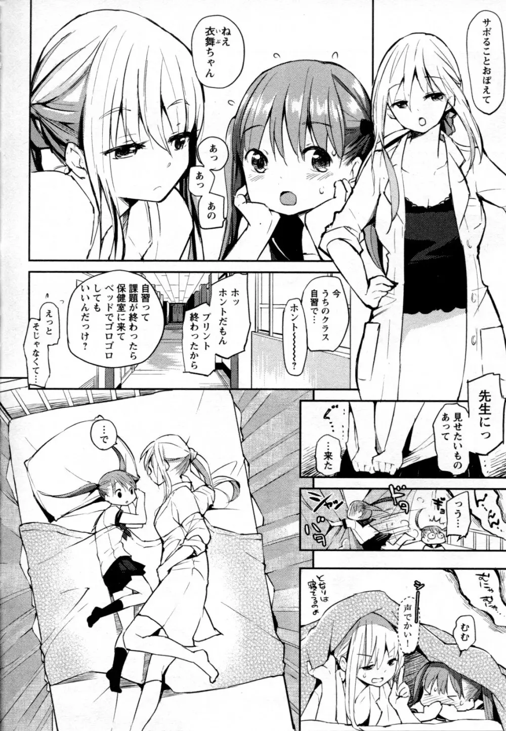 メバエ Vol.2 ビビッド百合 94ページ