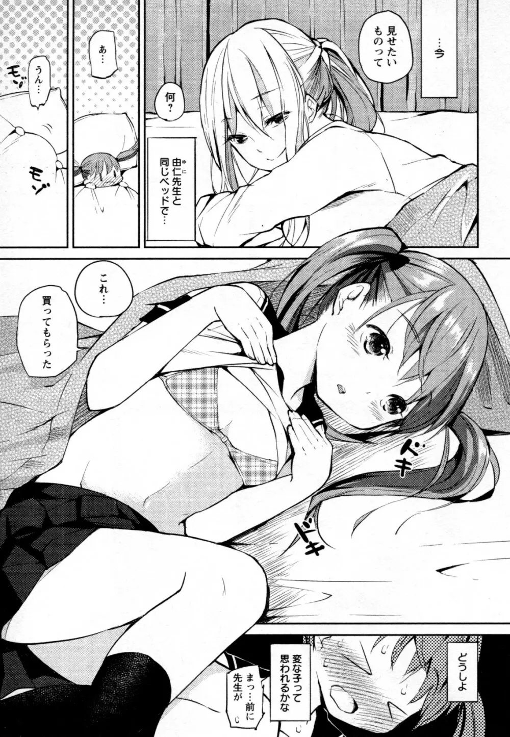 メバエ Vol.2 ビビッド百合 95ページ