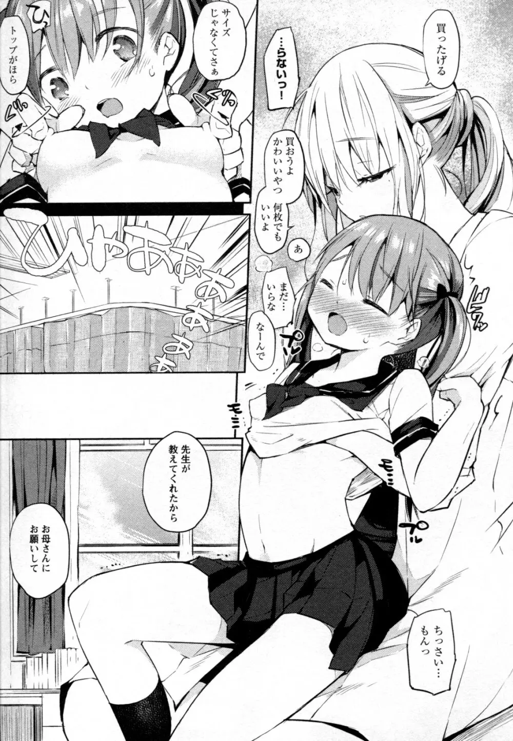 メバエ Vol.2 ビビッド百合 97ページ