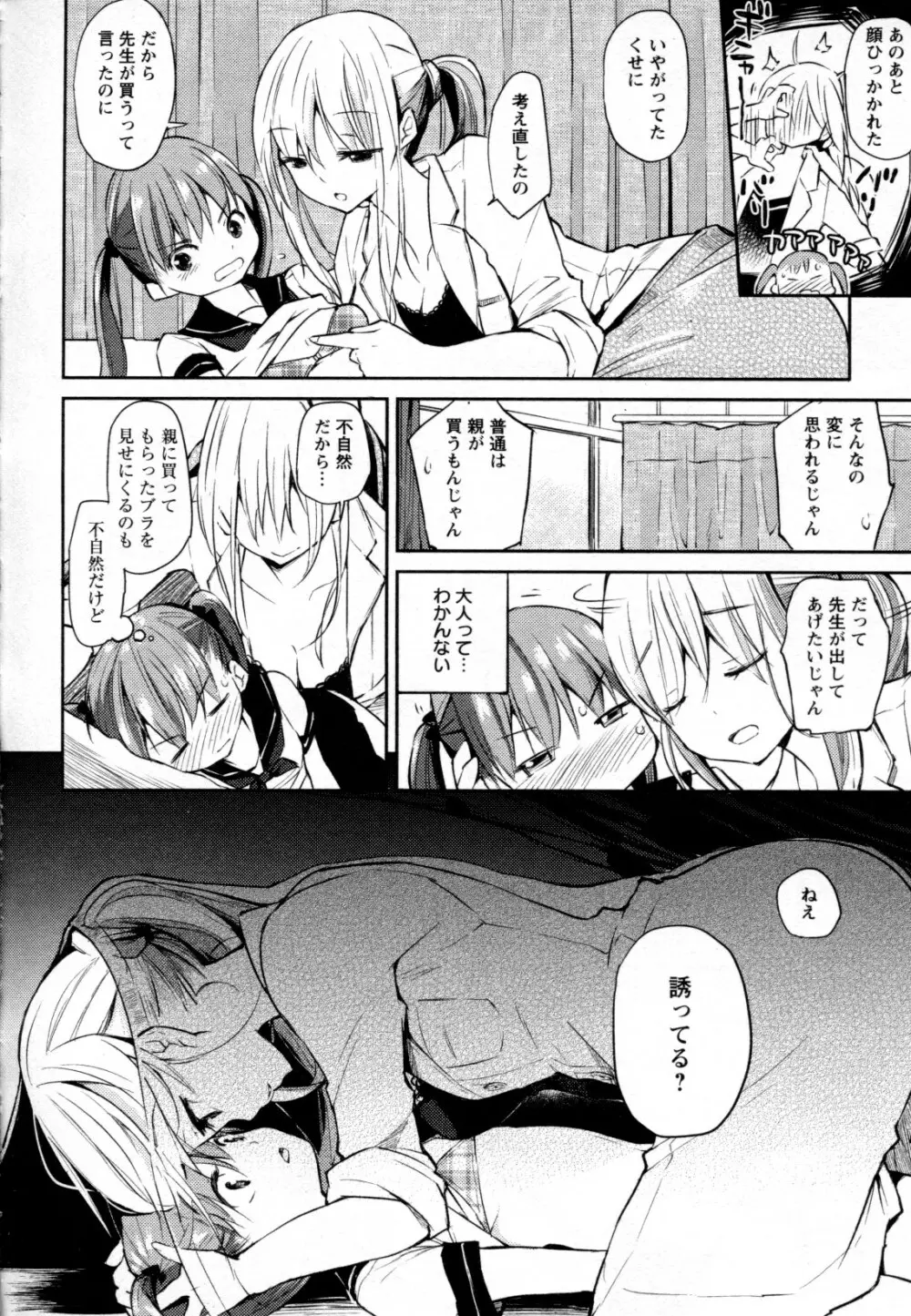 メバエ Vol.2 ビビッド百合 98ページ