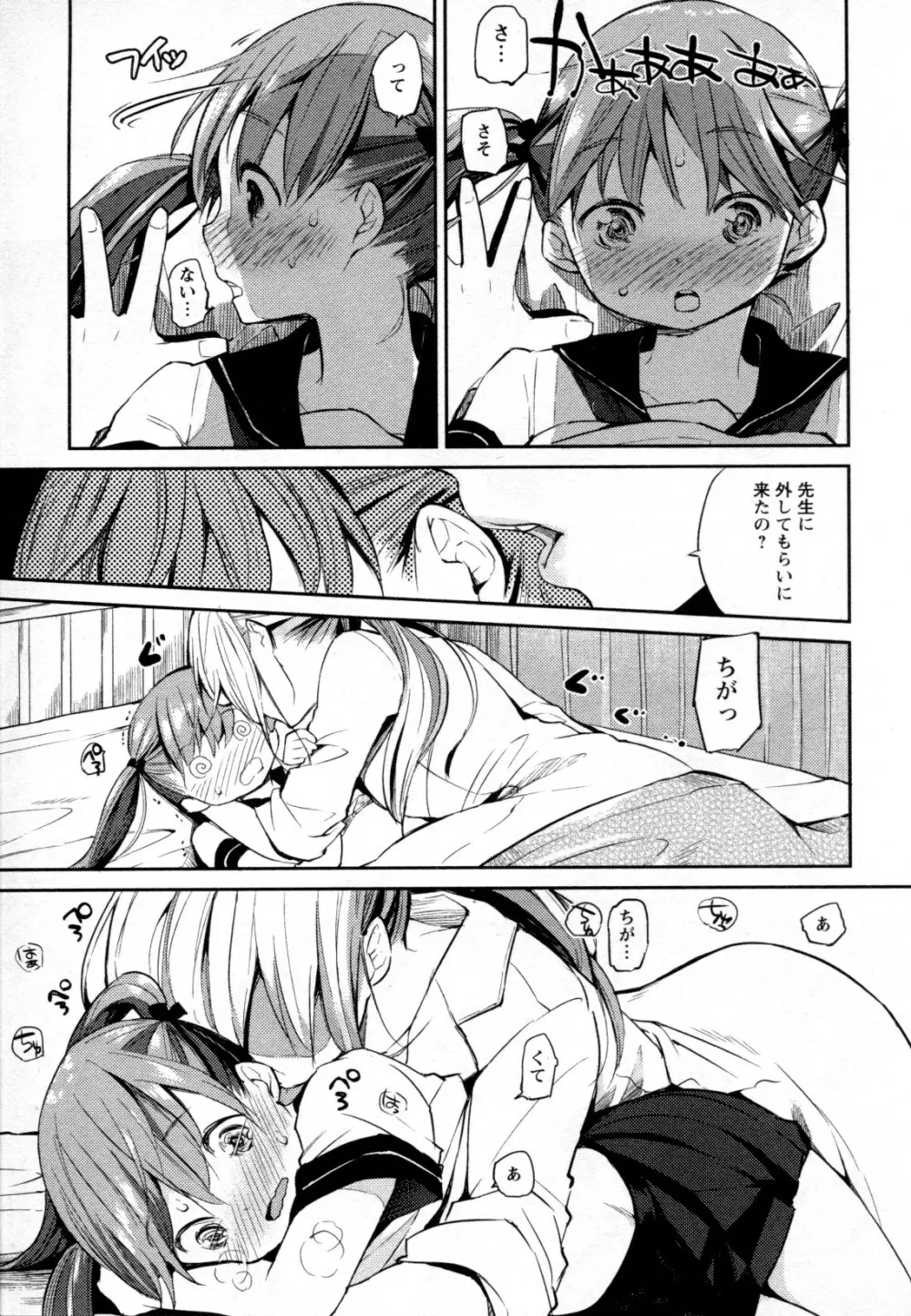 メバエ Vol.2 ビビッド百合 99ページ