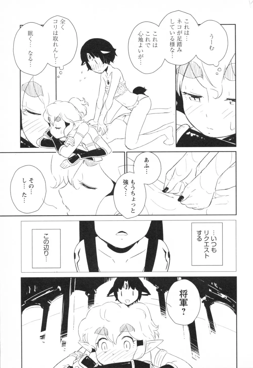 メバエ Vol.1 ビビッド百合3 101ページ