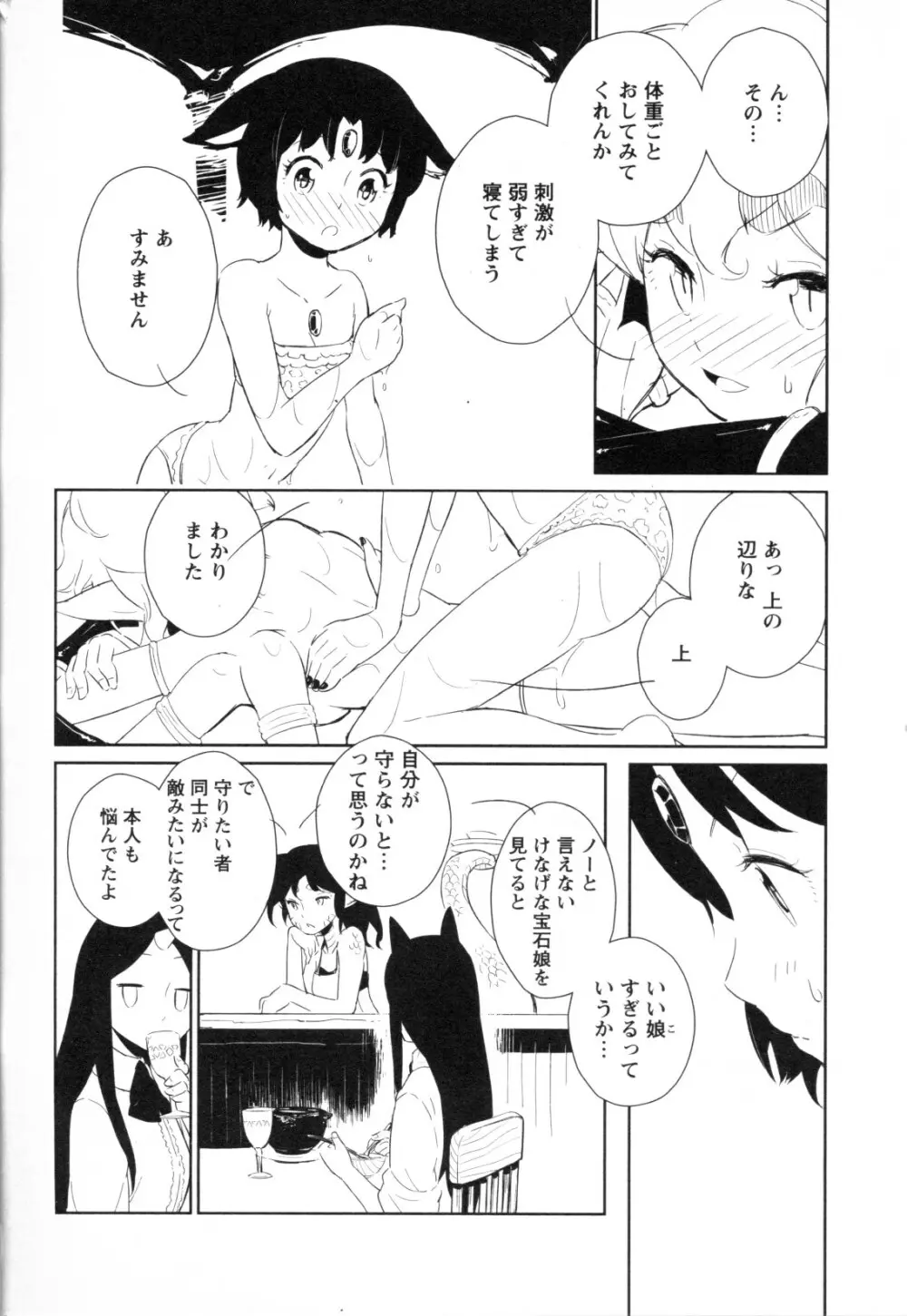 メバエ Vol.1 ビビッド百合3 102ページ