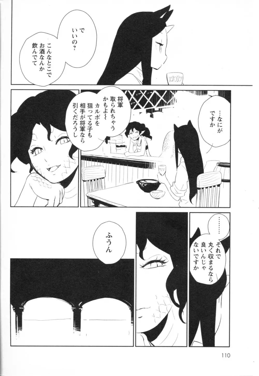 メバエ Vol.1 ビビッド百合3 104ページ