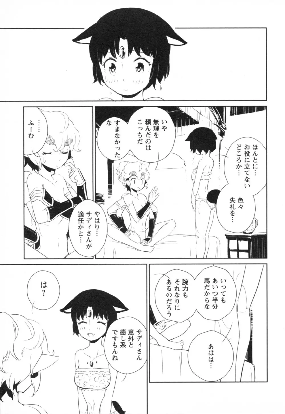 メバエ Vol.1 ビビッド百合3 105ページ