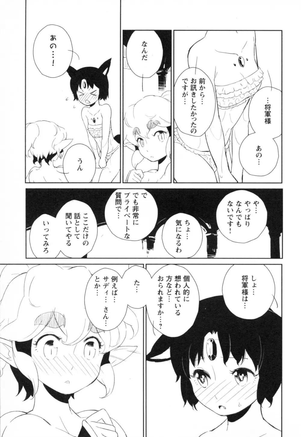 メバエ Vol.1 ビビッド百合3 107ページ