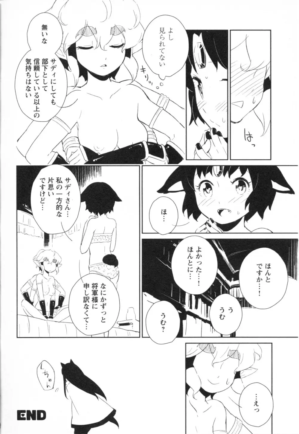 メバエ Vol.1 ビビッド百合3 108ページ