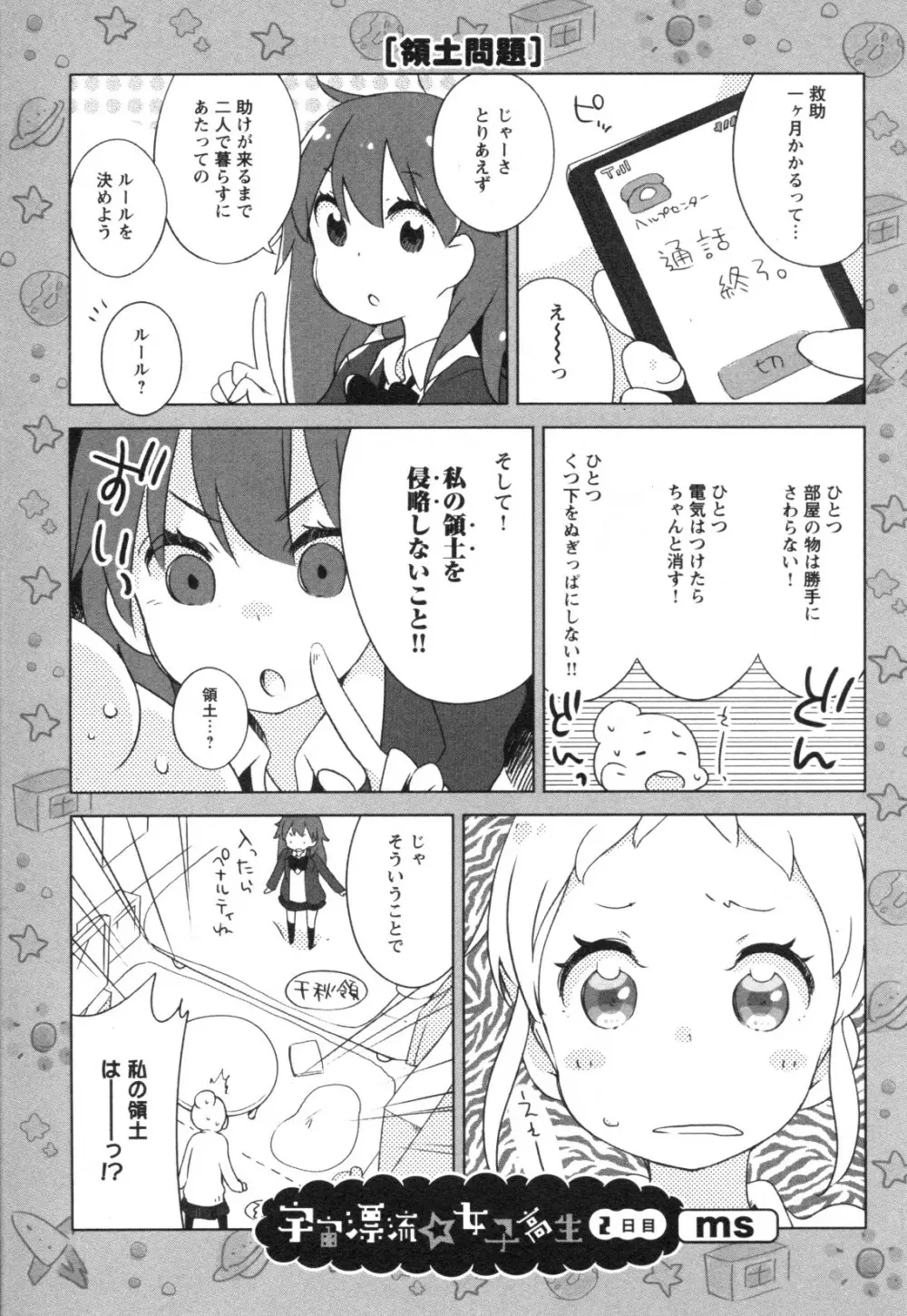 メバエ Vol.1 ビビッド百合3 109ページ