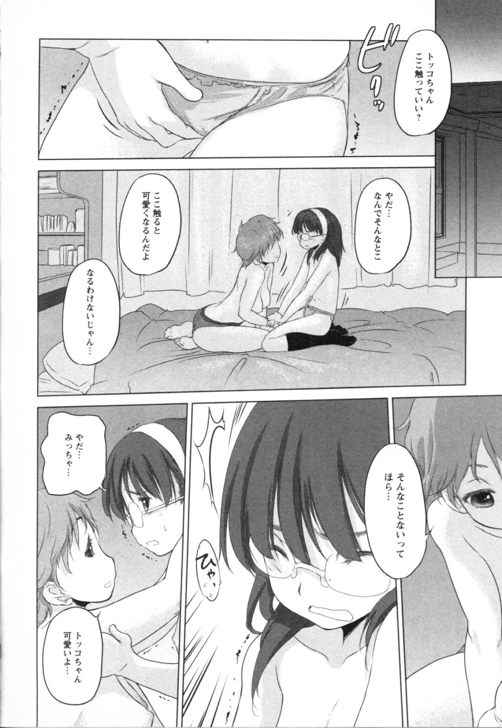 メバエ Vol.1 ビビッド百合3 11ページ