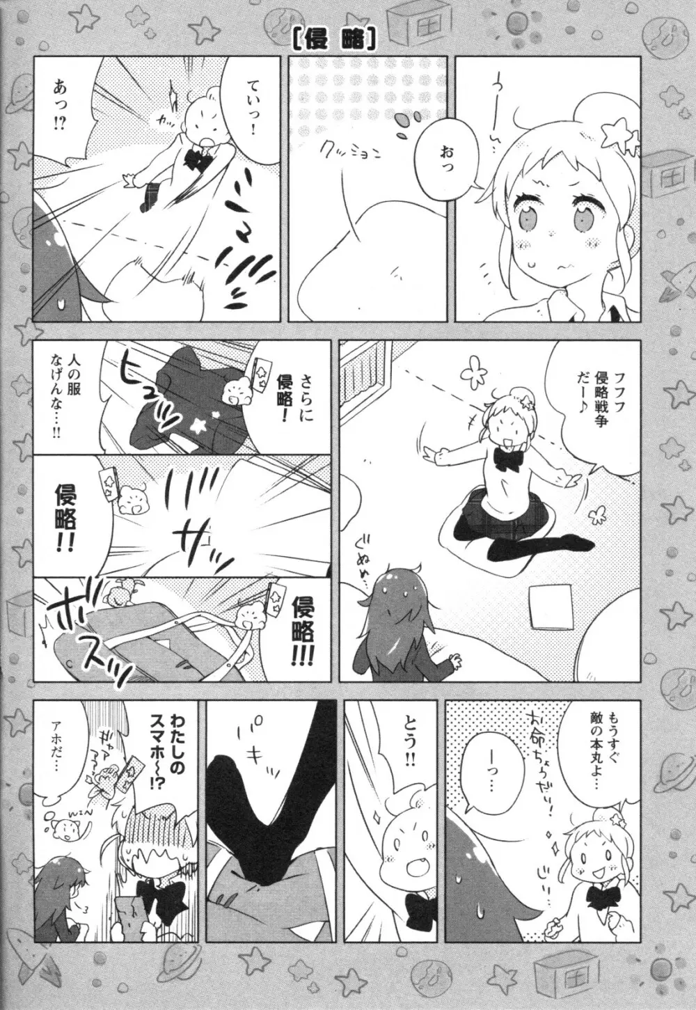 メバエ Vol.1 ビビッド百合3 110ページ