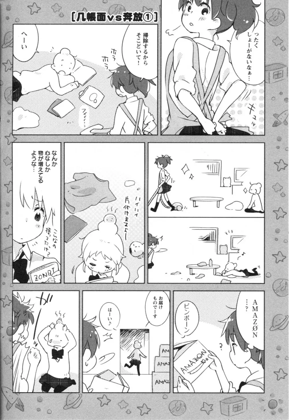 メバエ Vol.1 ビビッド百合3 112ページ