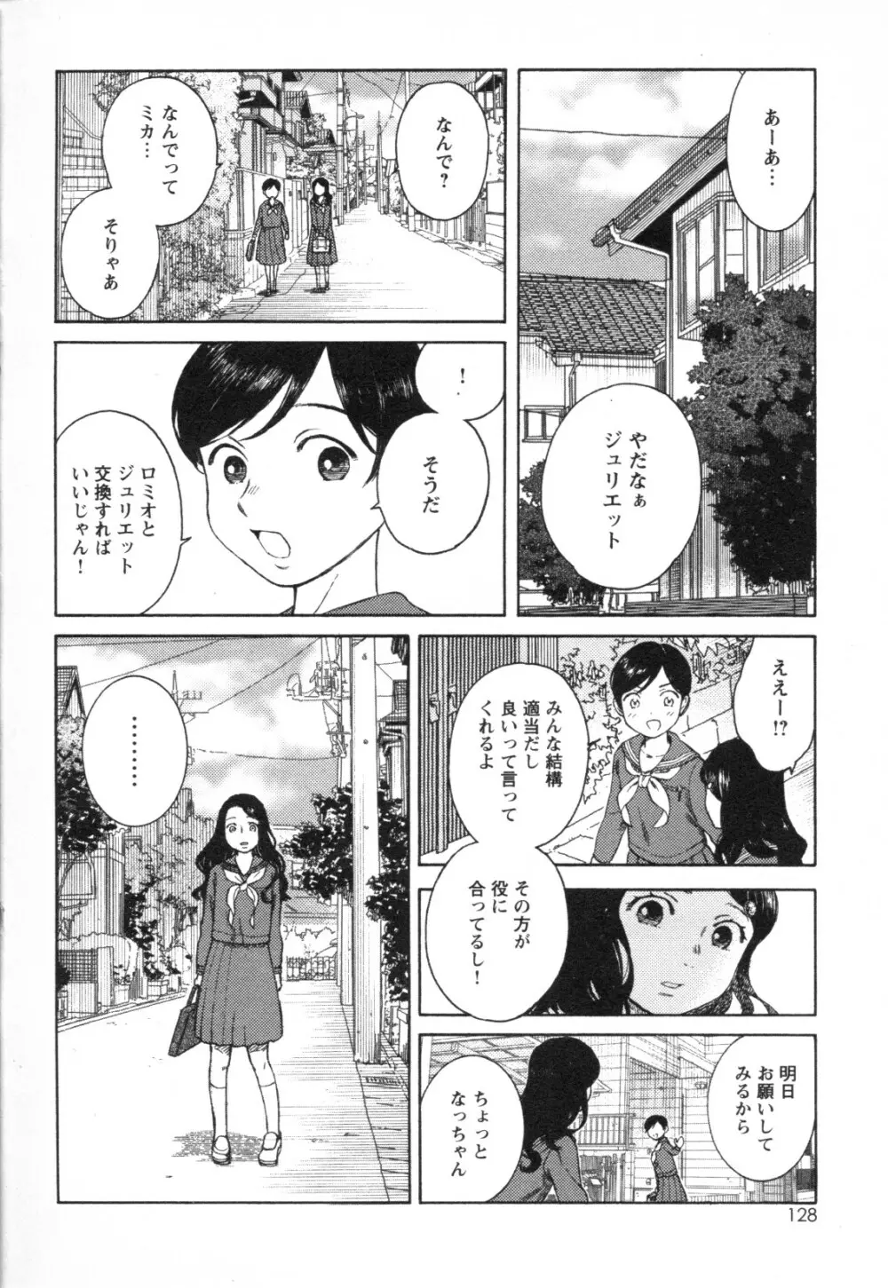 メバエ Vol.1 ビビッド百合3 120ページ