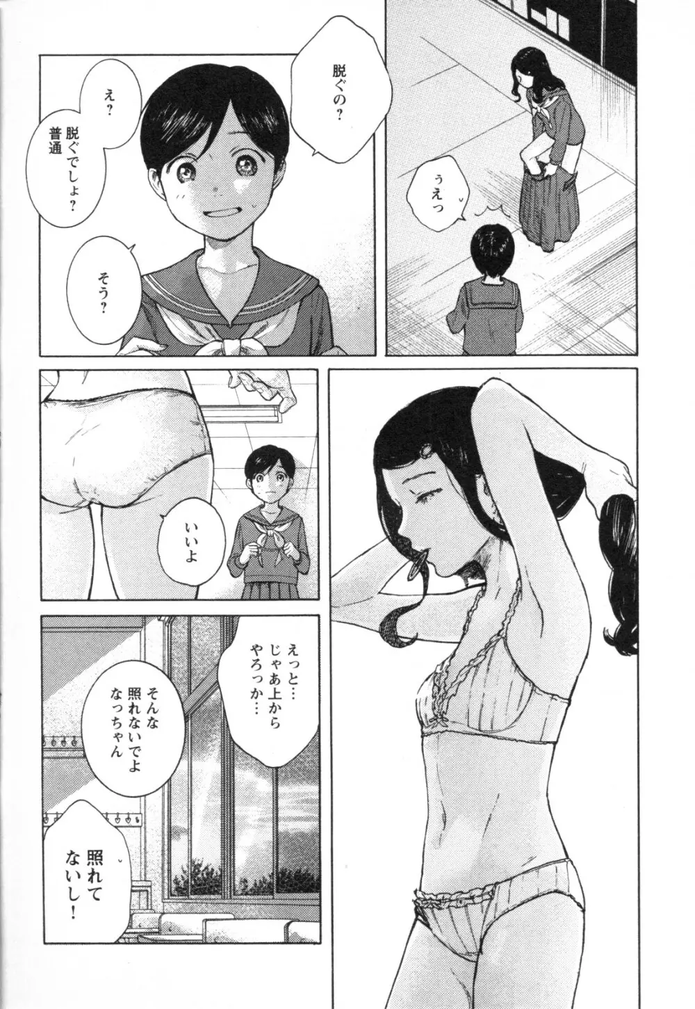 メバエ Vol.1 ビビッド百合3 122ページ