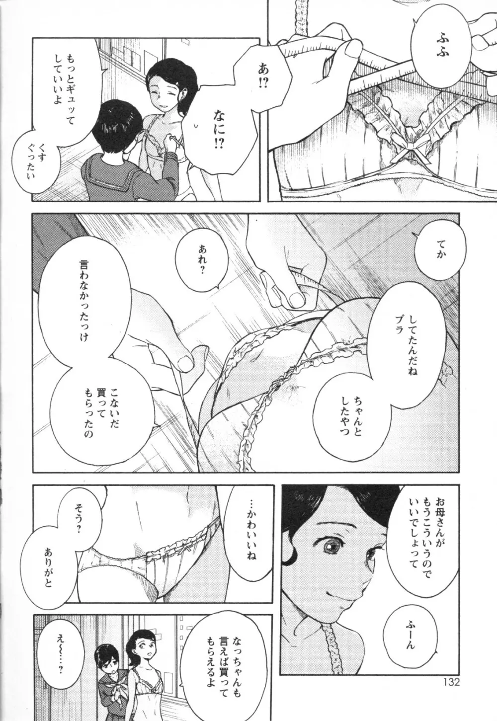 メバエ Vol.1 ビビッド百合3 124ページ