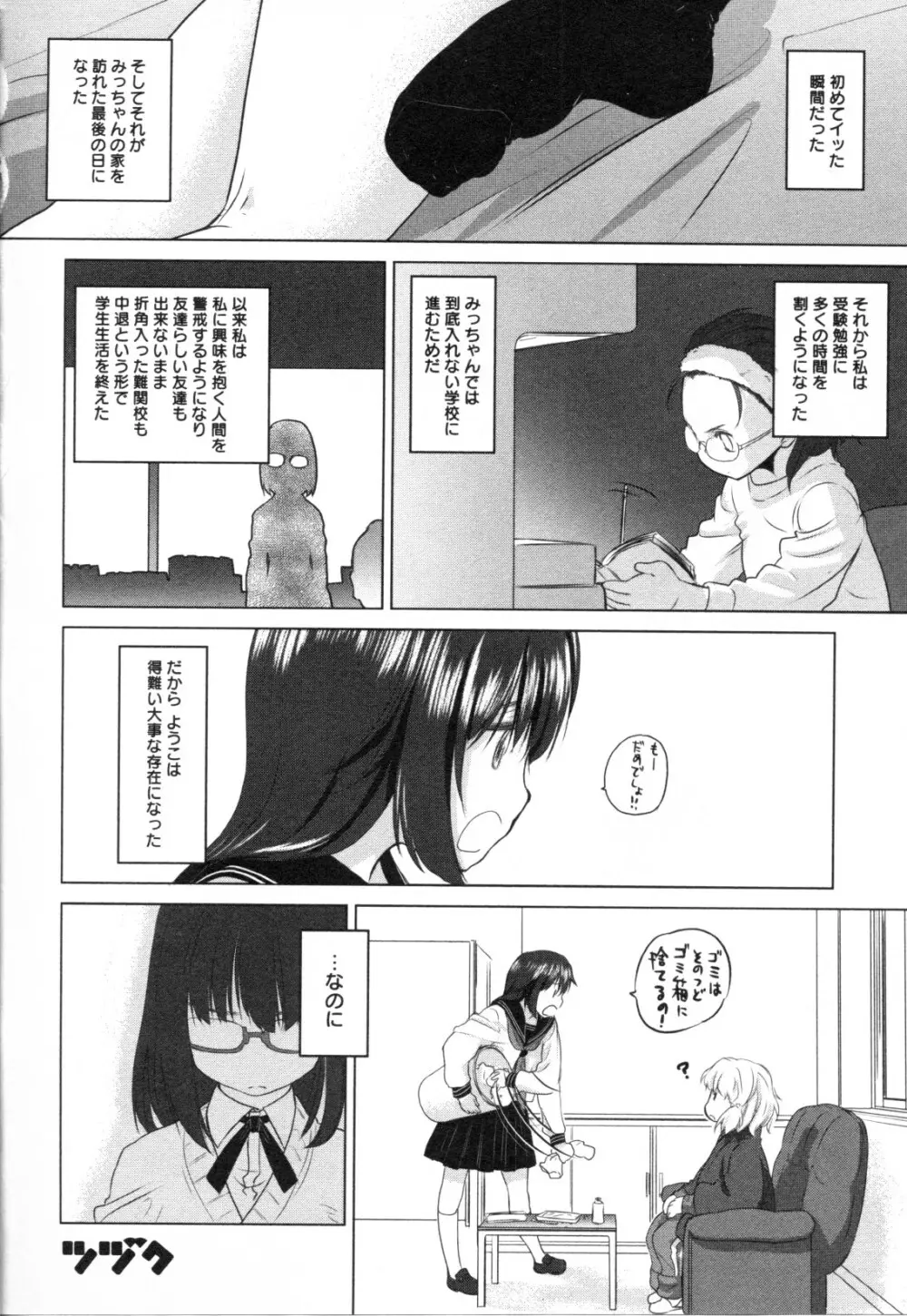 メバエ Vol.1 ビビッド百合3 13ページ