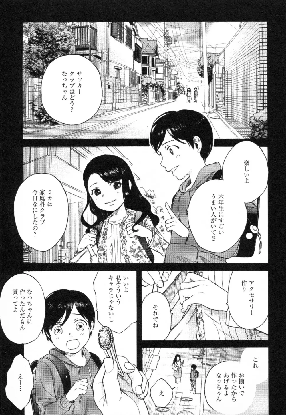 メバエ Vol.1 ビビッド百合3 135ページ