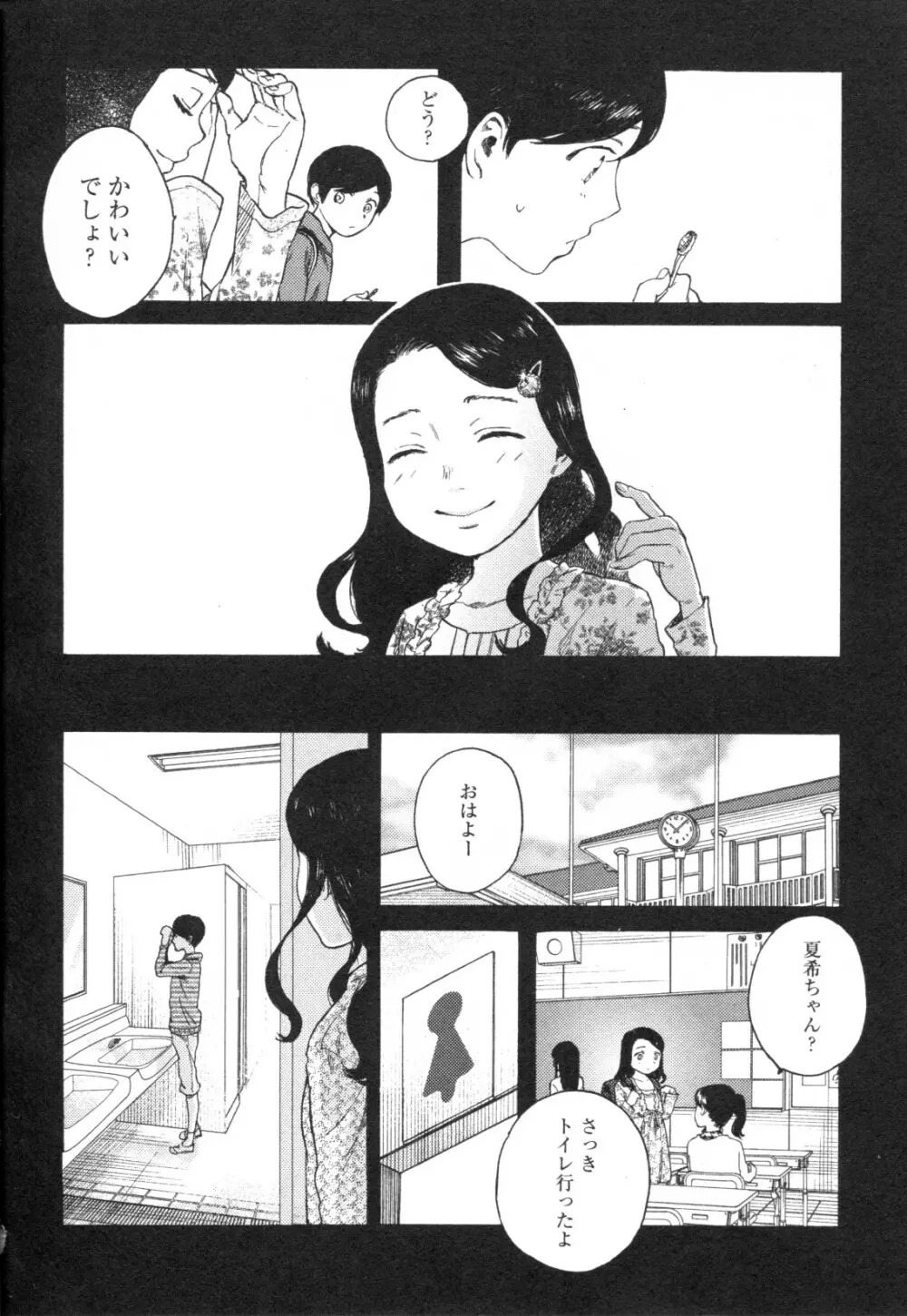 メバエ Vol.1 ビビッド百合3 136ページ