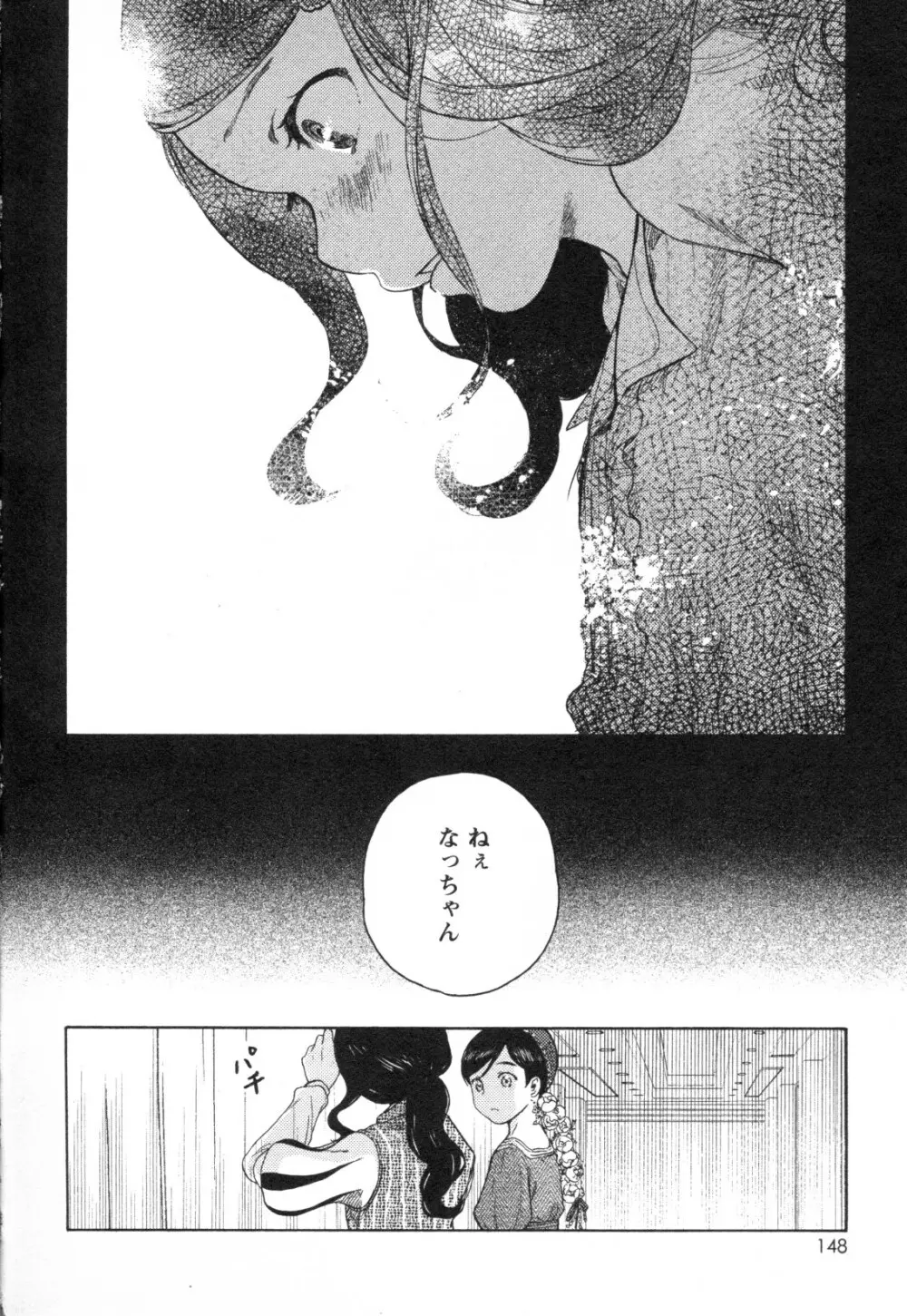 メバエ Vol.1 ビビッド百合3 140ページ