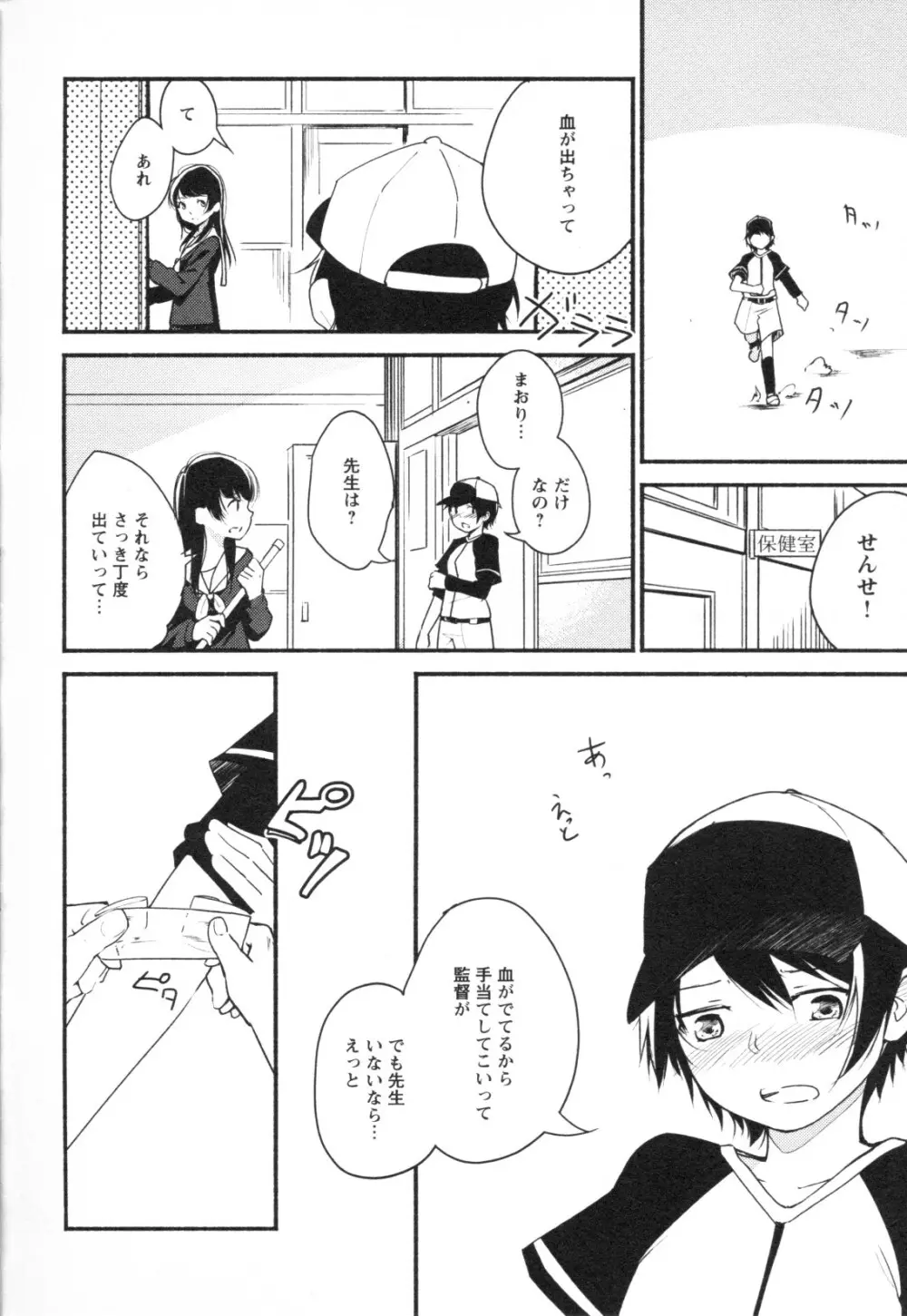 メバエ Vol.1 ビビッド百合3 146ページ