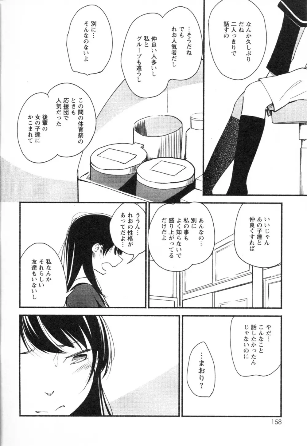 メバエ Vol.1 ビビッド百合3 148ページ