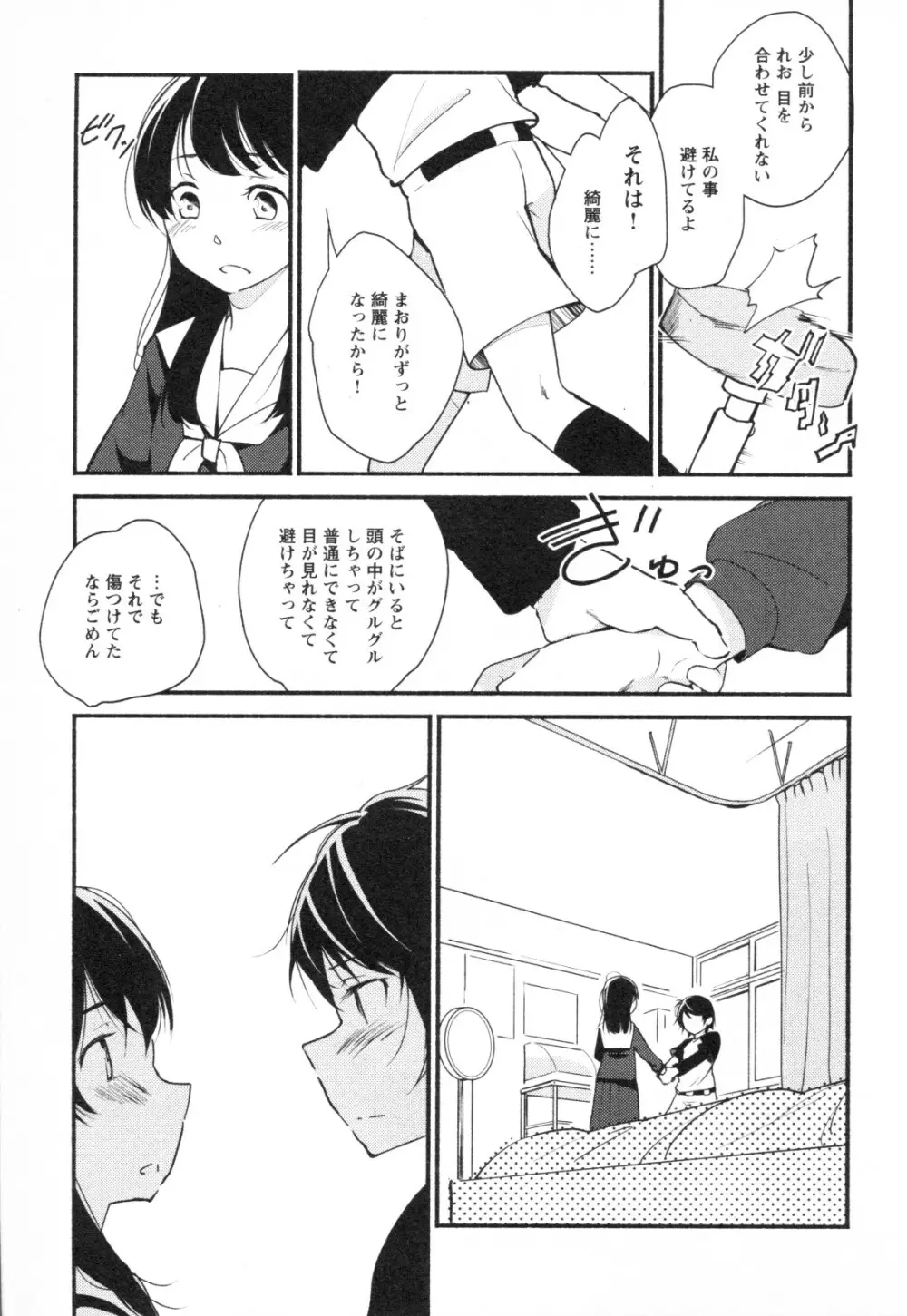 メバエ Vol.1 ビビッド百合3 149ページ