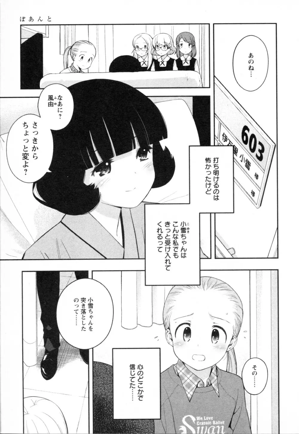 メバエ Vol.1 ビビッド百合3 15ページ