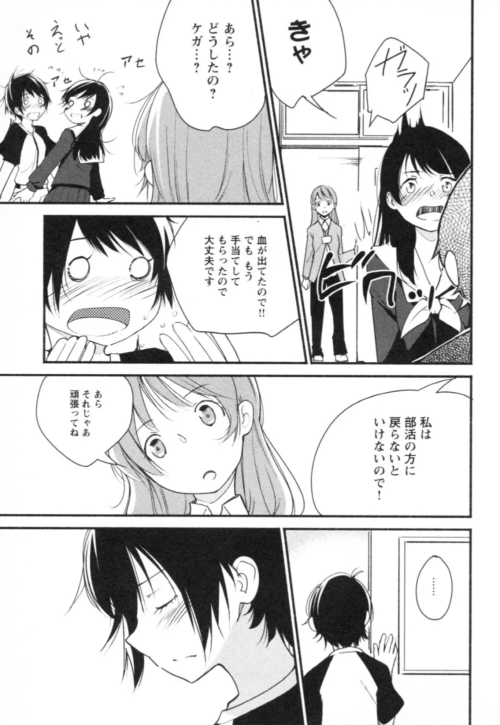 メバエ Vol.1 ビビッド百合3 151ページ