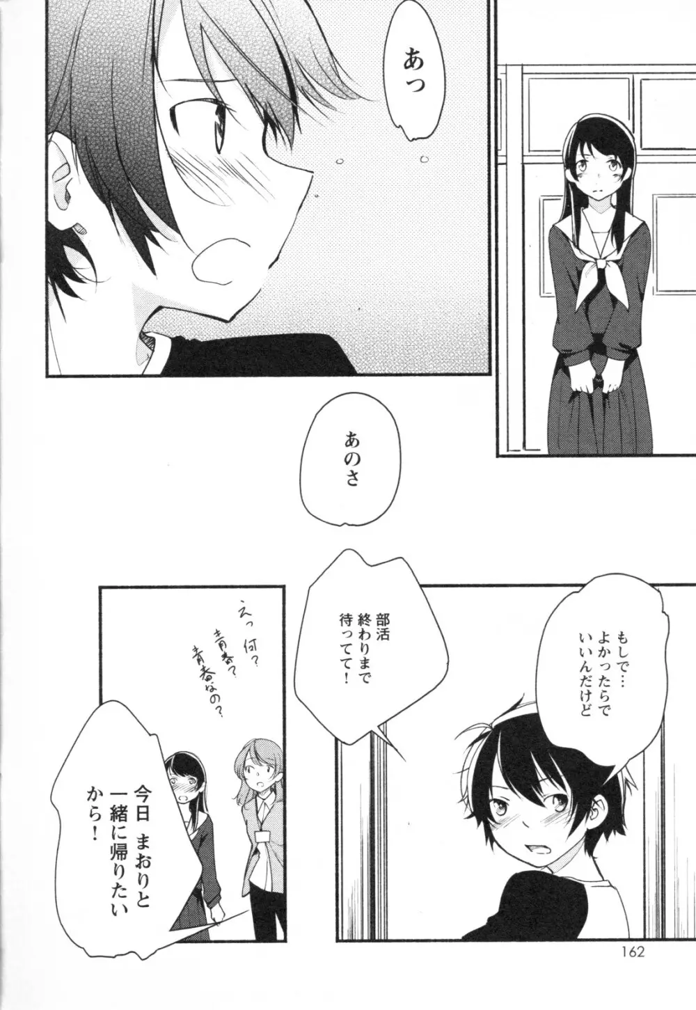 メバエ Vol.1 ビビッド百合3 152ページ