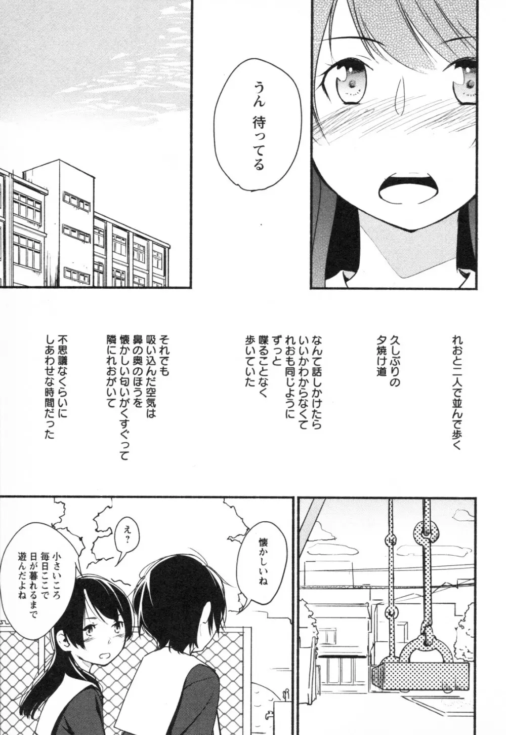 メバエ Vol.1 ビビッド百合3 153ページ