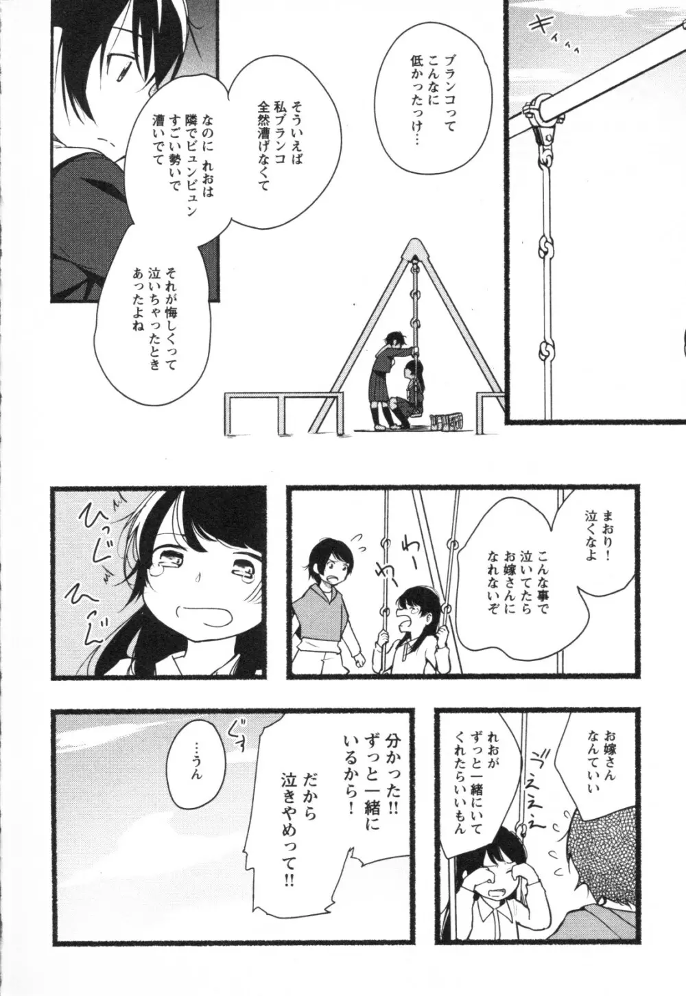 メバエ Vol.1 ビビッド百合3 154ページ