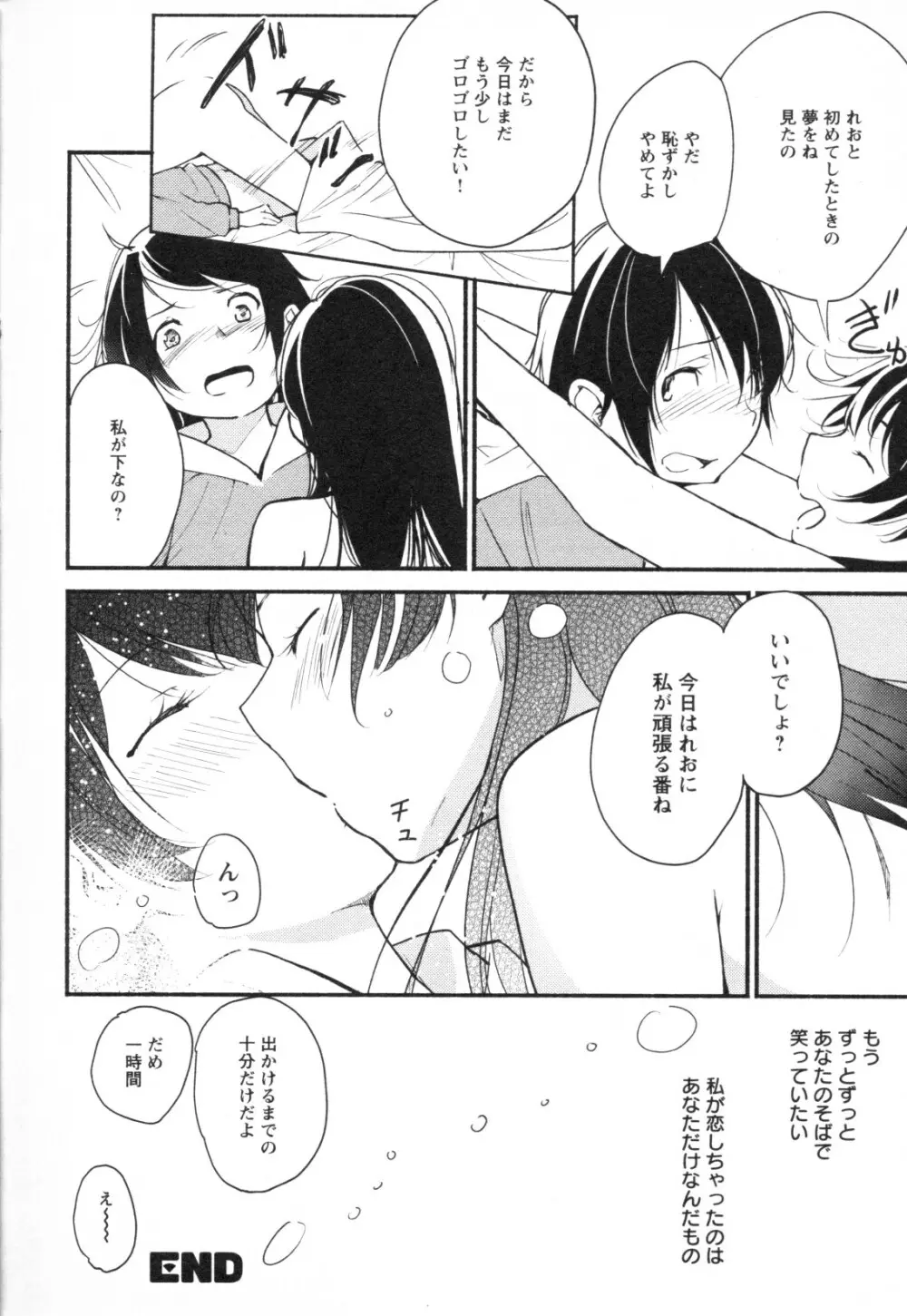 メバエ Vol.1 ビビッド百合3 164ページ