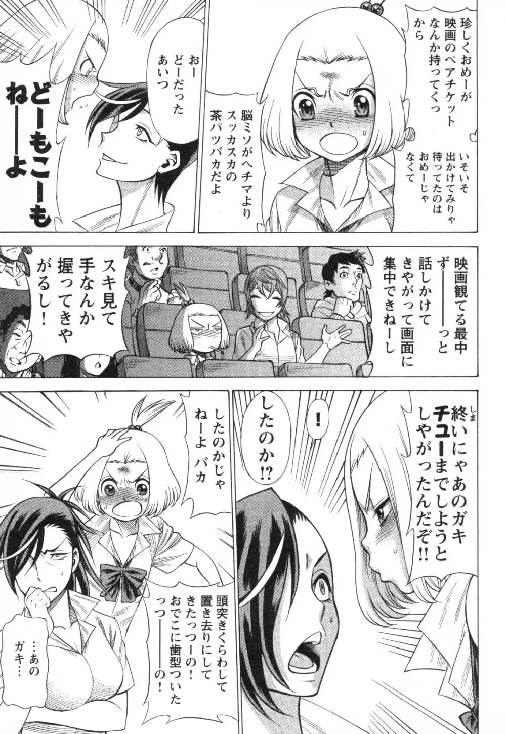 メバエ Vol.1 ビビッド百合3 167ページ