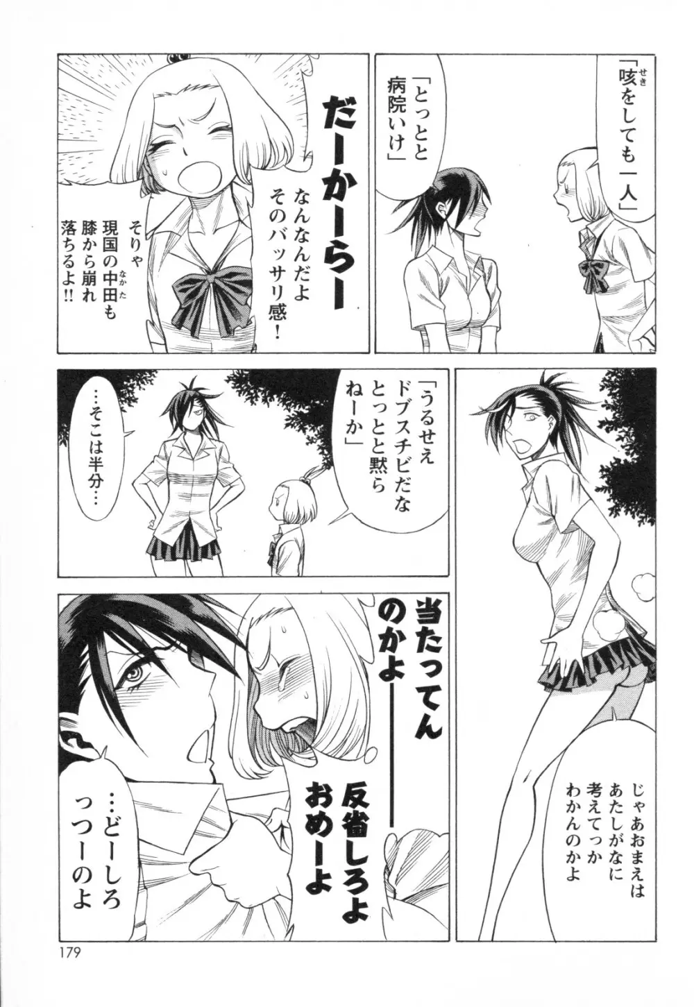 メバエ Vol.1 ビビッド百合3 169ページ