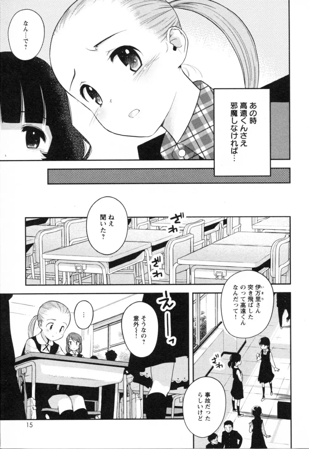 メバエ Vol.1 ビビッド百合3 17ページ