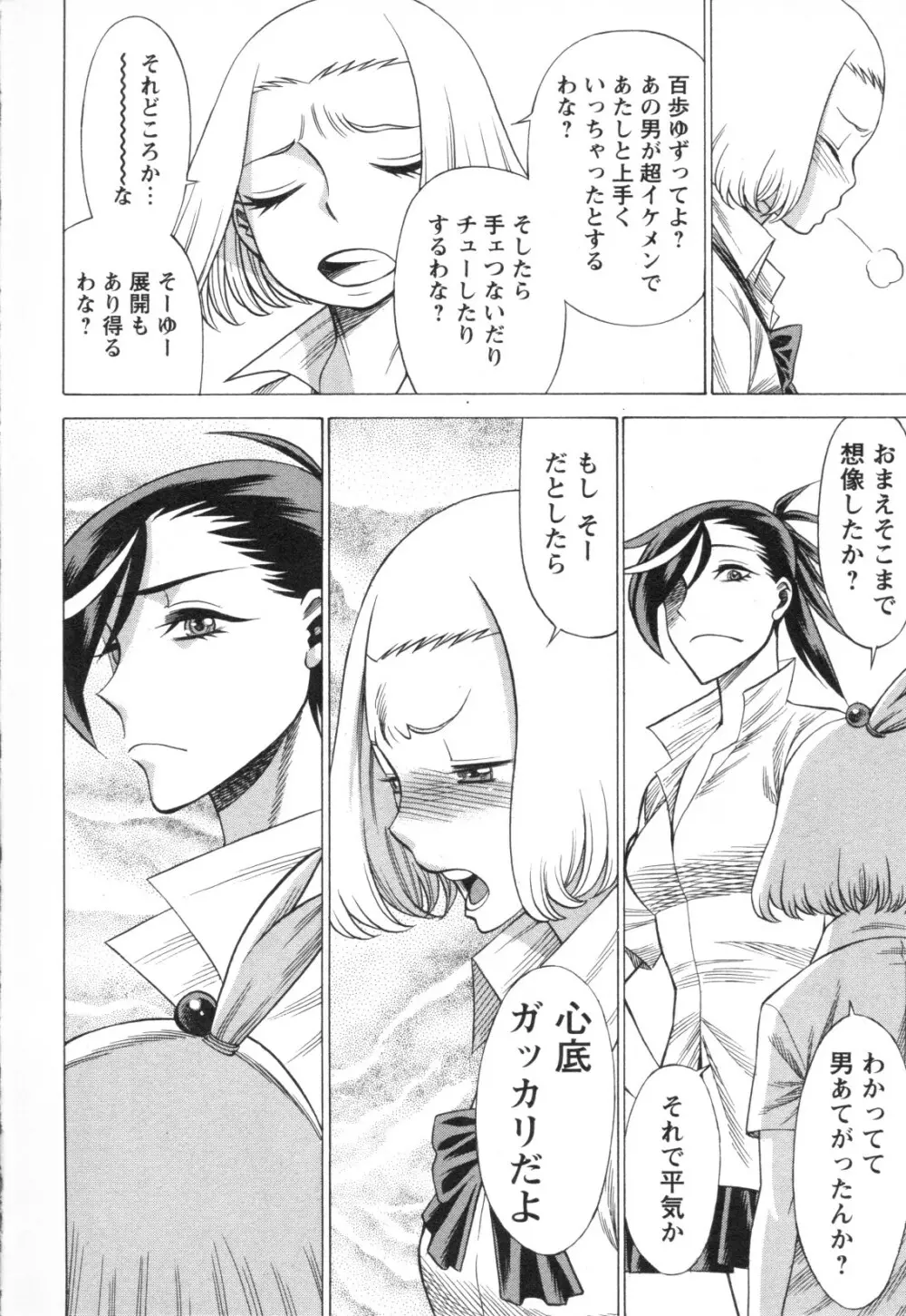 メバエ Vol.1 ビビッド百合3 170ページ