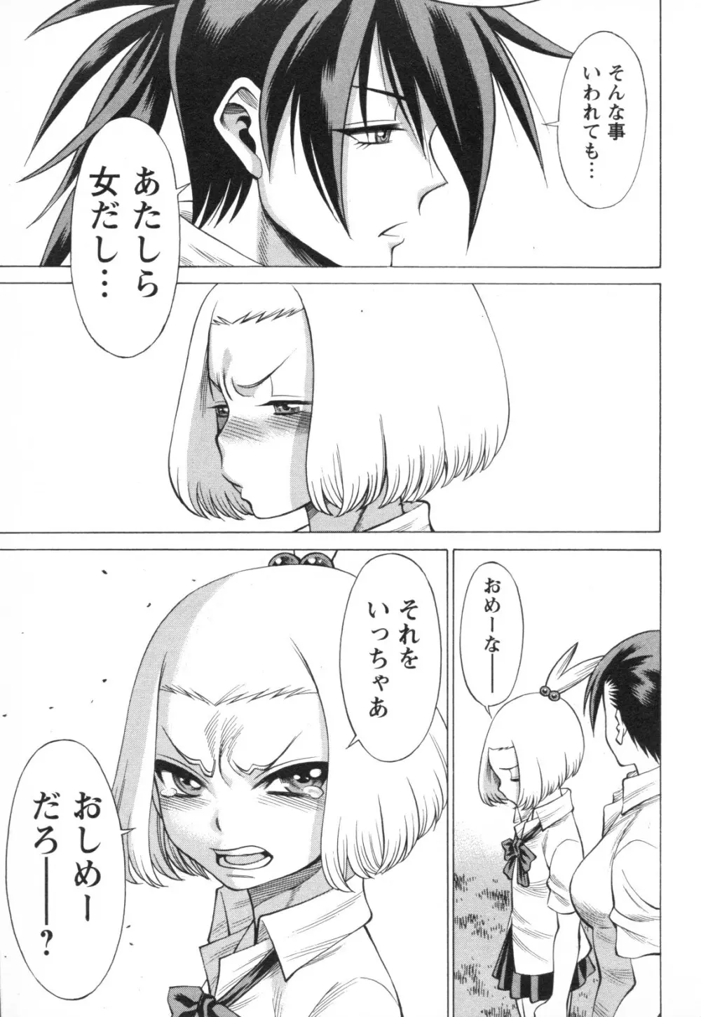 メバエ Vol.1 ビビッド百合3 171ページ