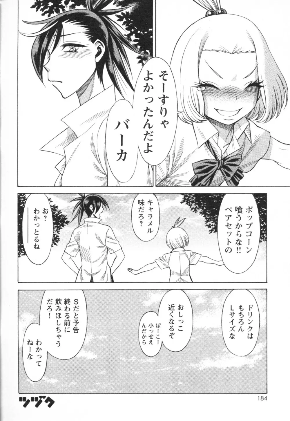 メバエ Vol.1 ビビッド百合3 174ページ