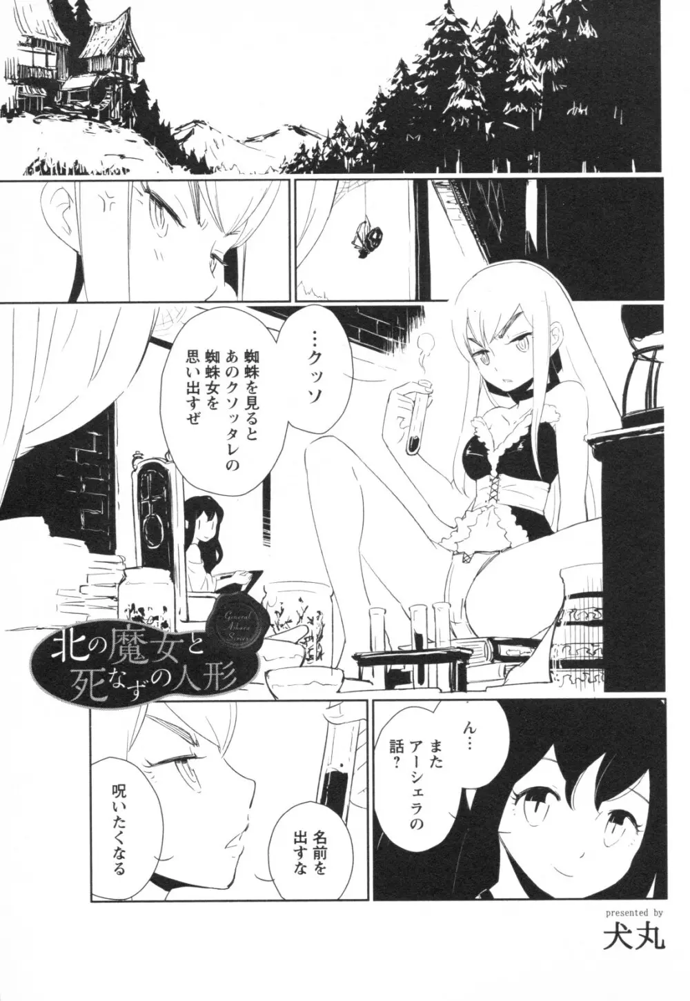 メバエ Vol.1 ビビッド百合3 175ページ