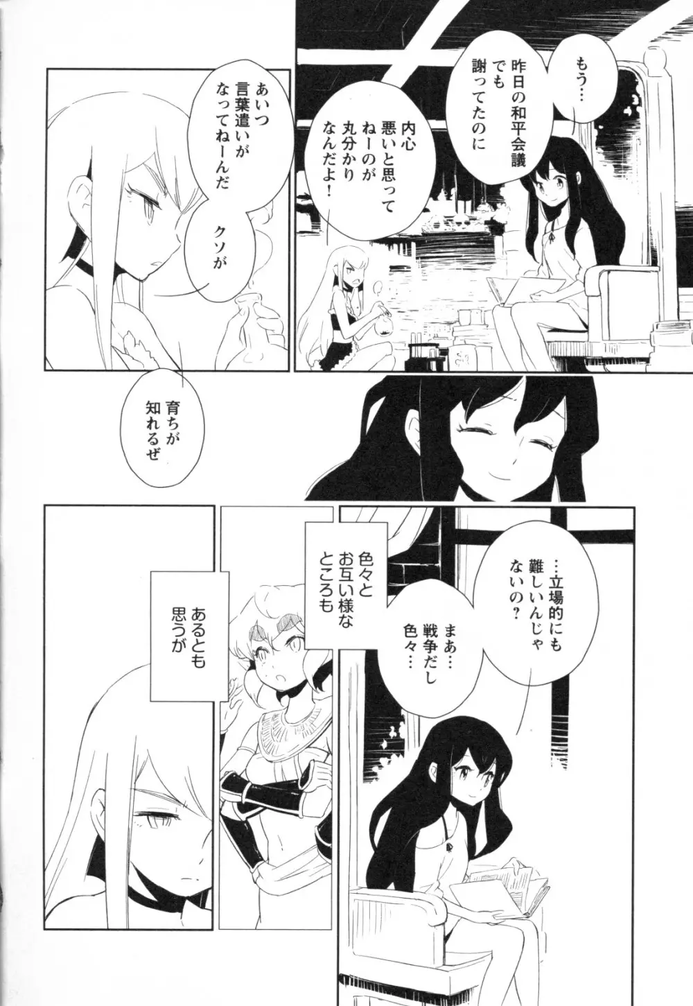 メバエ Vol.1 ビビッド百合3 176ページ