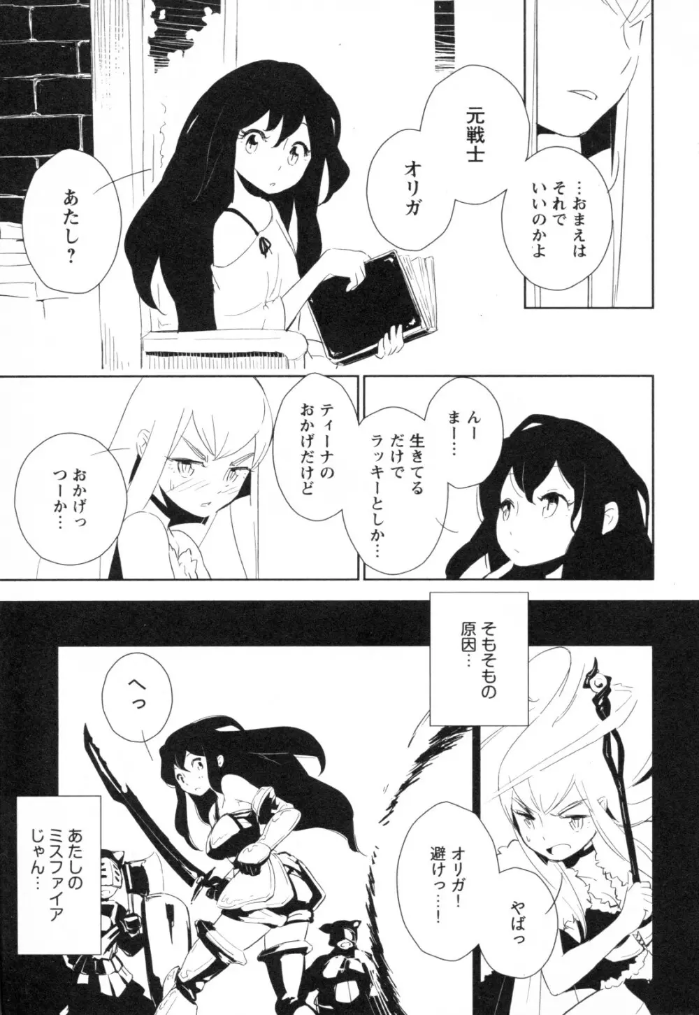 メバエ Vol.1 ビビッド百合3 177ページ