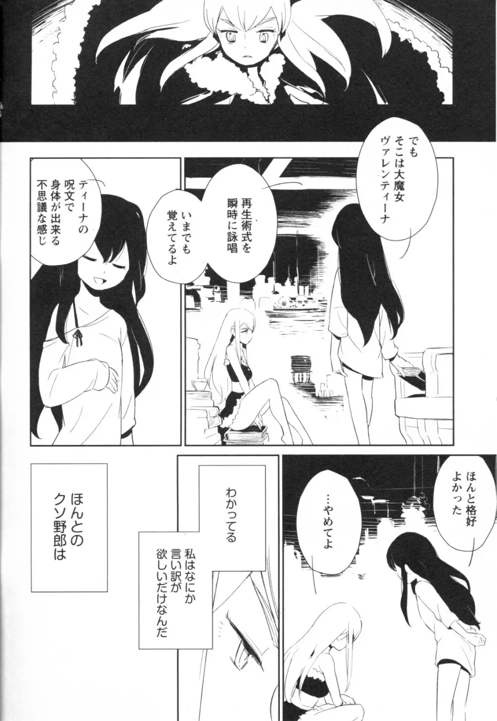 メバエ Vol.1 ビビッド百合3 178ページ