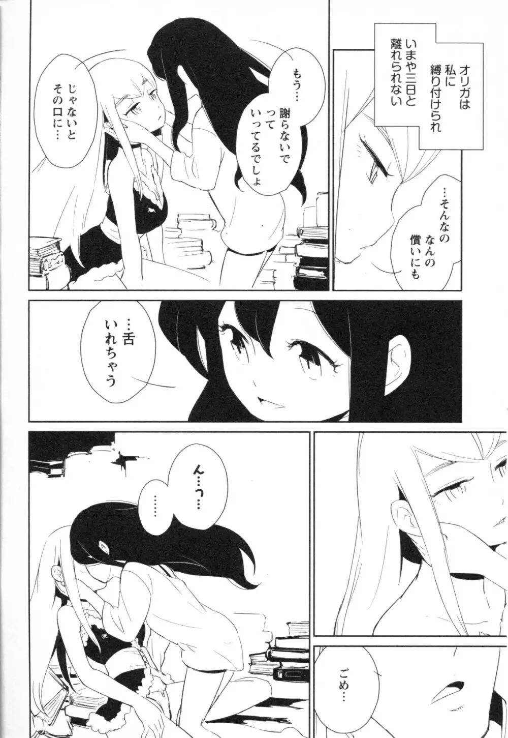 メバエ Vol.1 ビビッド百合3 180ページ