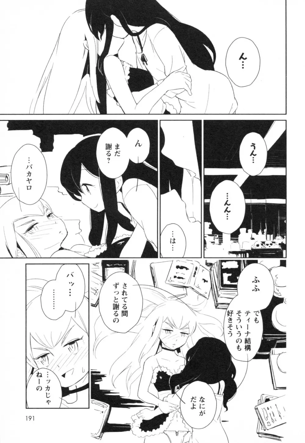 メバエ Vol.1 ビビッド百合3 181ページ