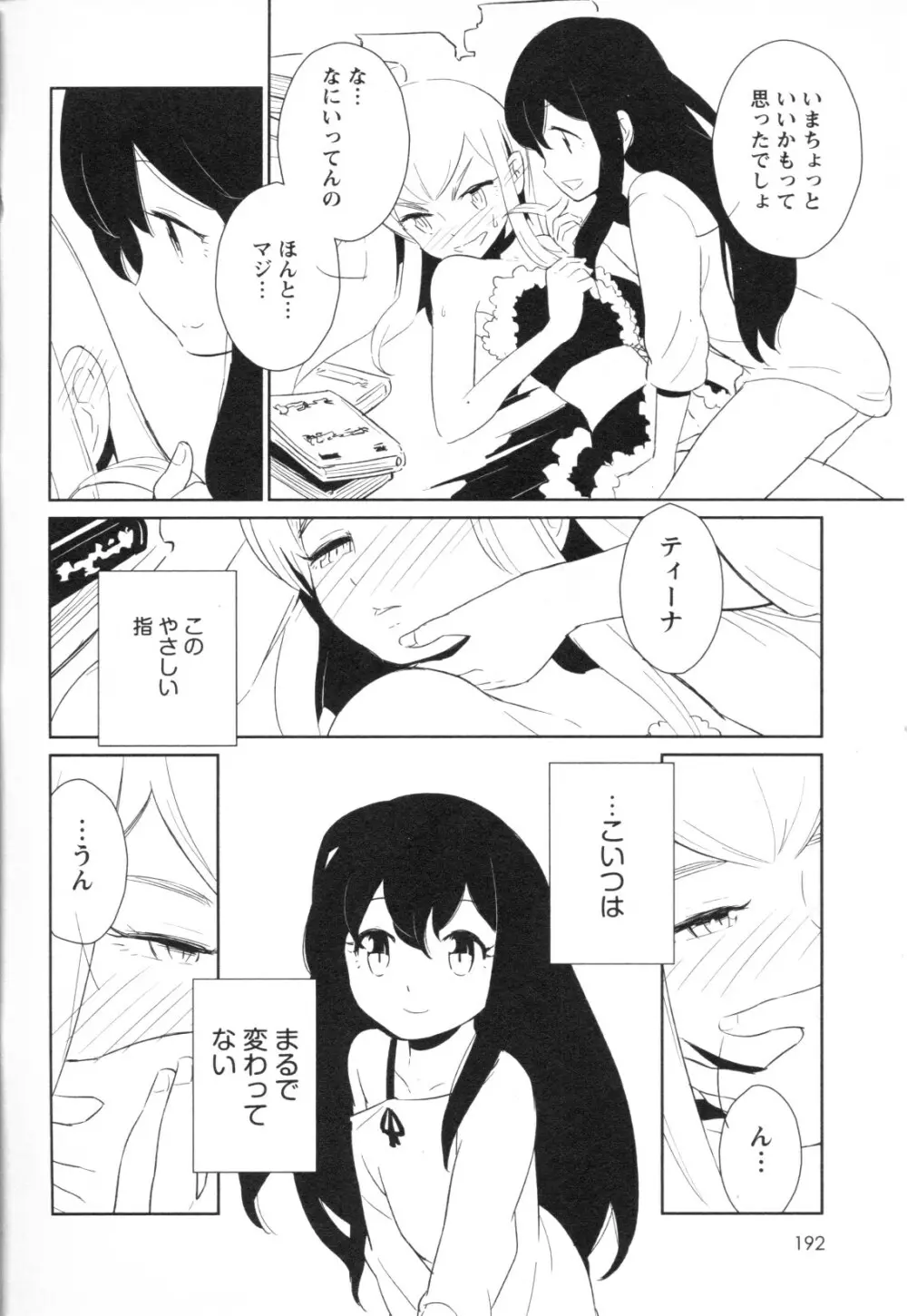 メバエ Vol.1 ビビッド百合3 182ページ