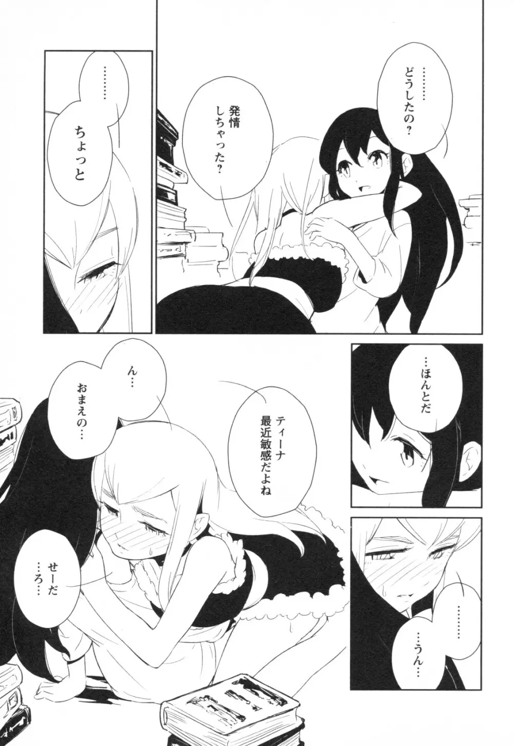 メバエ Vol.1 ビビッド百合3 183ページ