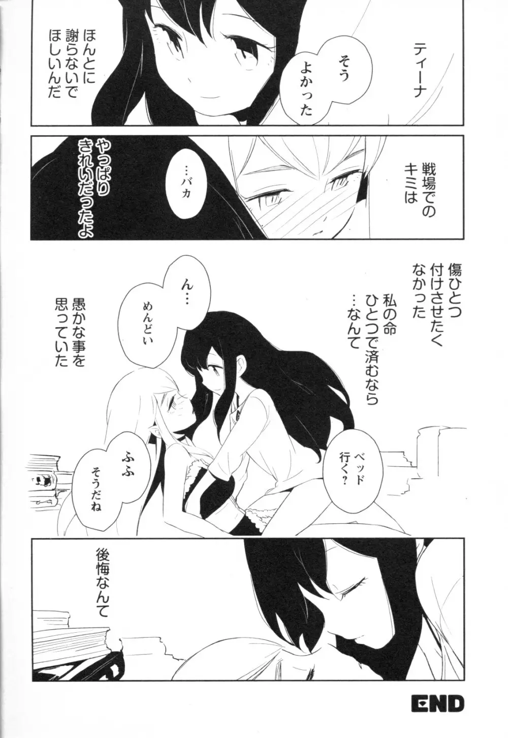 メバエ Vol.1 ビビッド百合3 184ページ