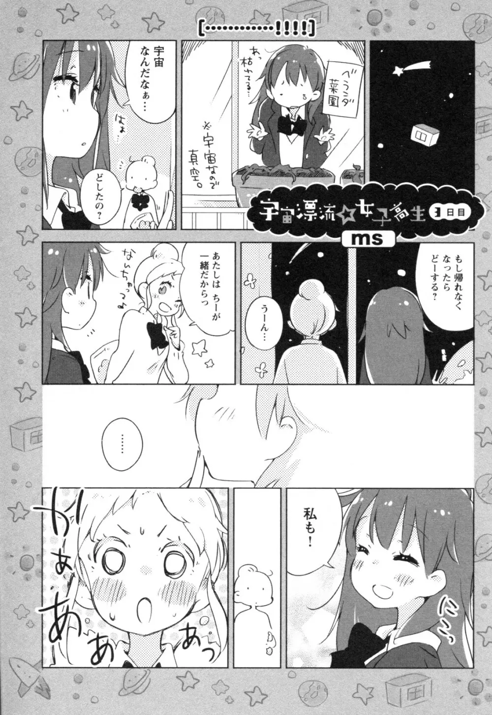 メバエ Vol.1 ビビッド百合3 185ページ