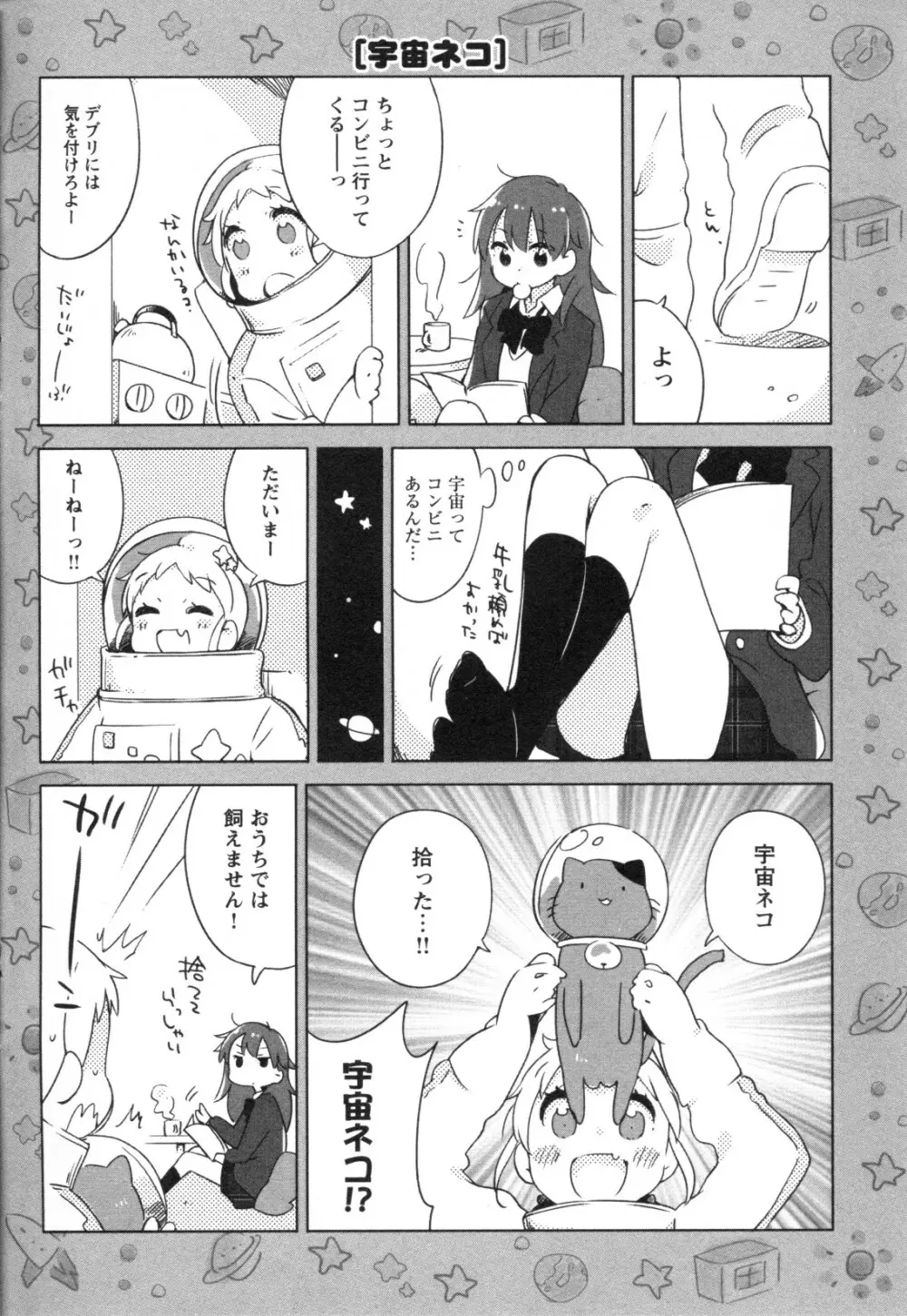 メバエ Vol.1 ビビッド百合3 186ページ