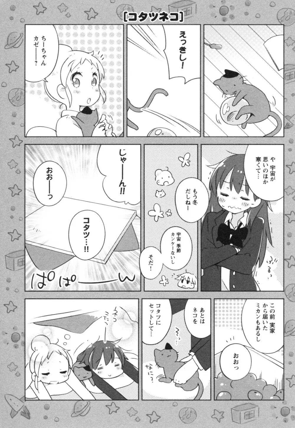 メバエ Vol.1 ビビッド百合3 187ページ