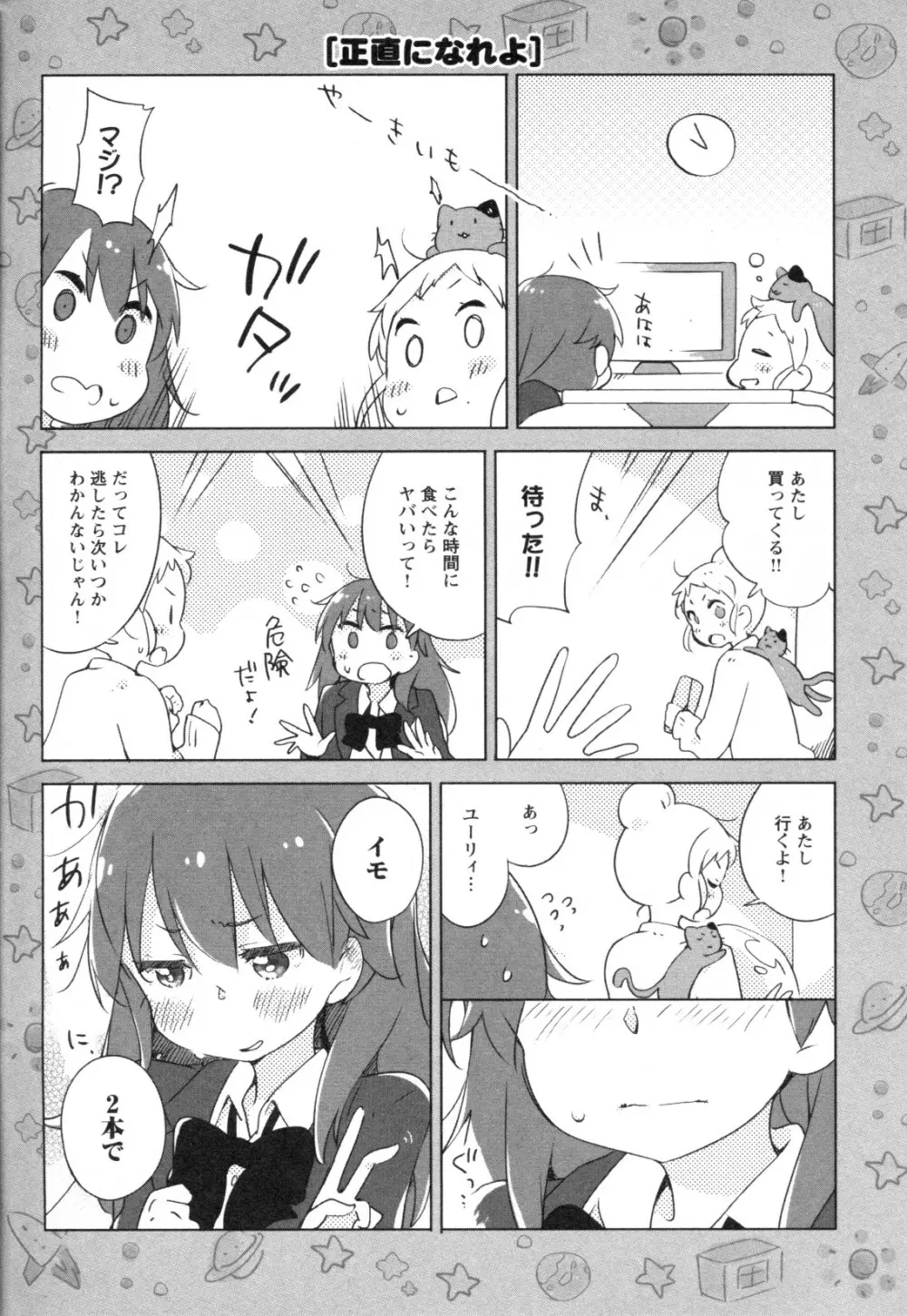 メバエ Vol.1 ビビッド百合3 188ページ